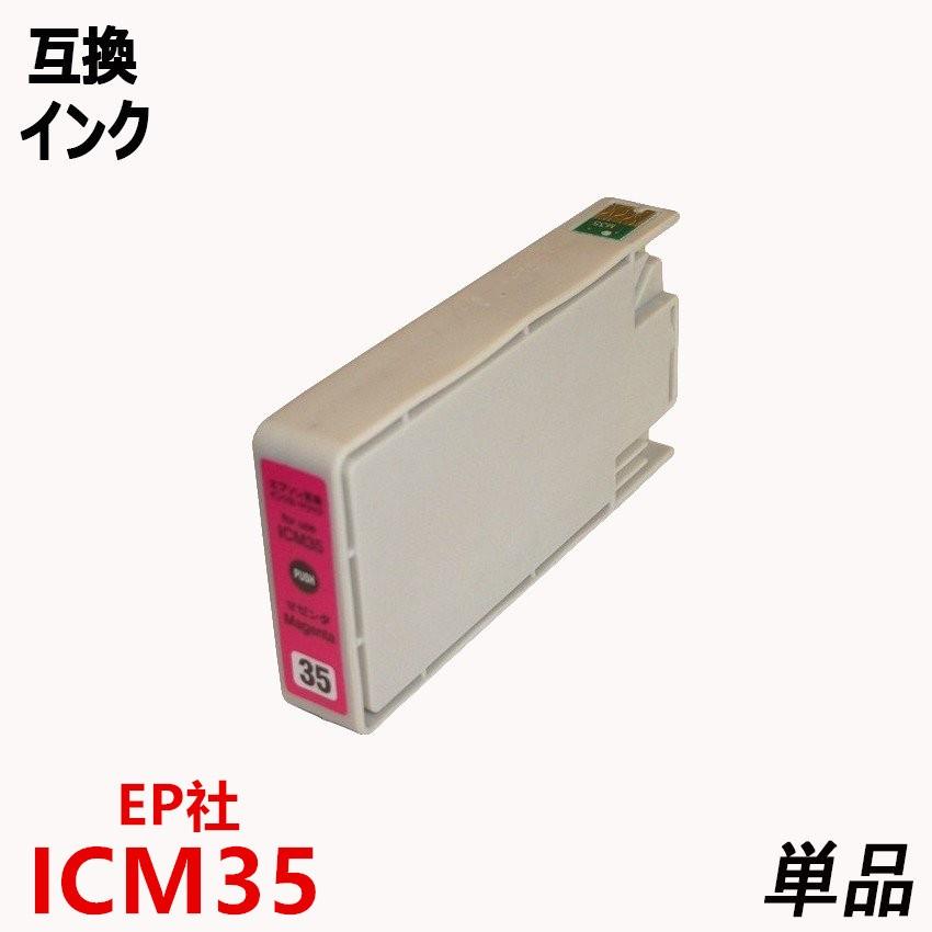 EPSONエプソン純正互換インクカートリッジIC35シリーズ単品ICM35