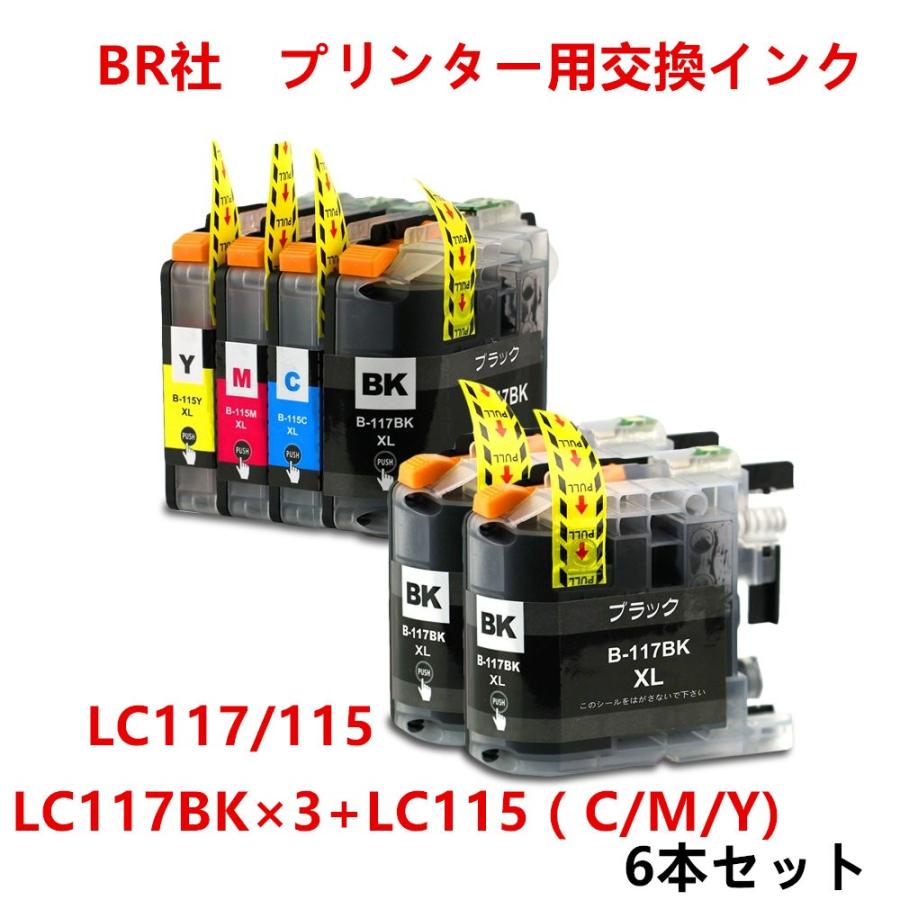 LC117/115大容量6本セット ( LC117BK×3＋ LC115C/ LC115M/ LC115Y ) BR