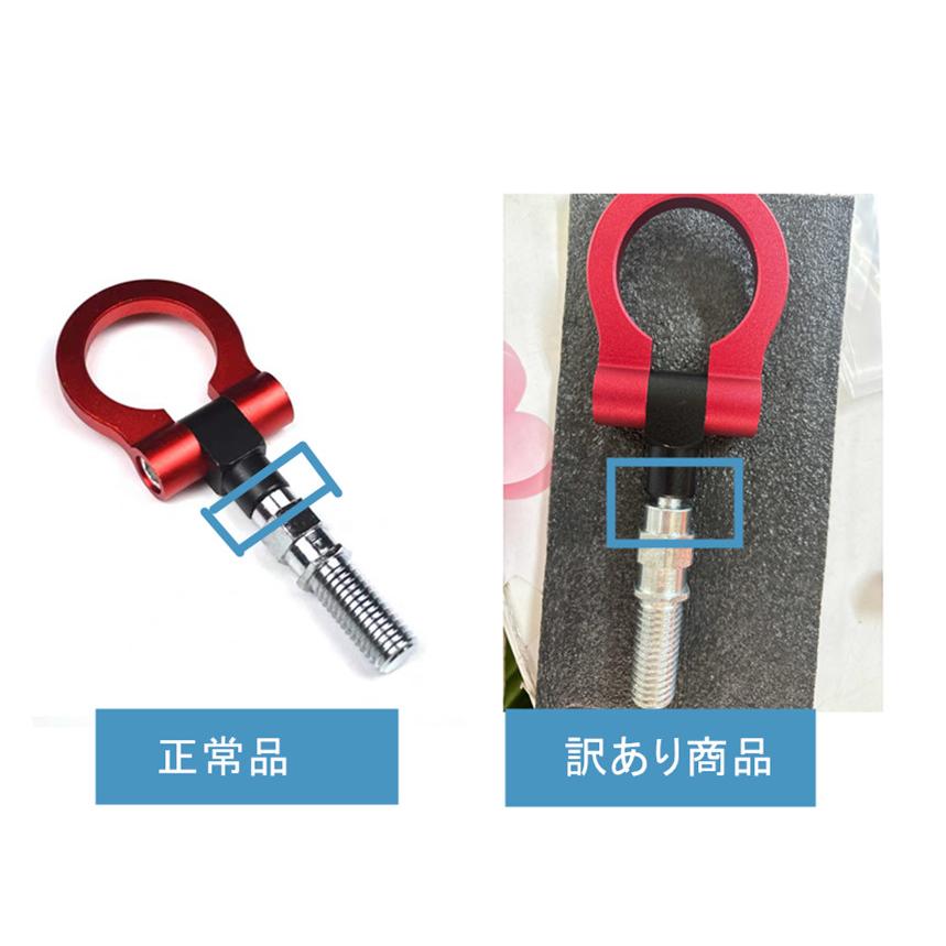 訳あり・お買い得品 自動車用牽引フック レーシングフック 可倒式