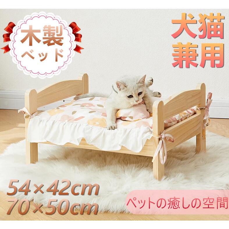 今だけ 木製ペットベッド ペット用 猫用 犬用 ベッド 春 夏 秋 今だけ 木製ペットベッド ペット用 猫用 犬用 ベッド 春 夏 秋