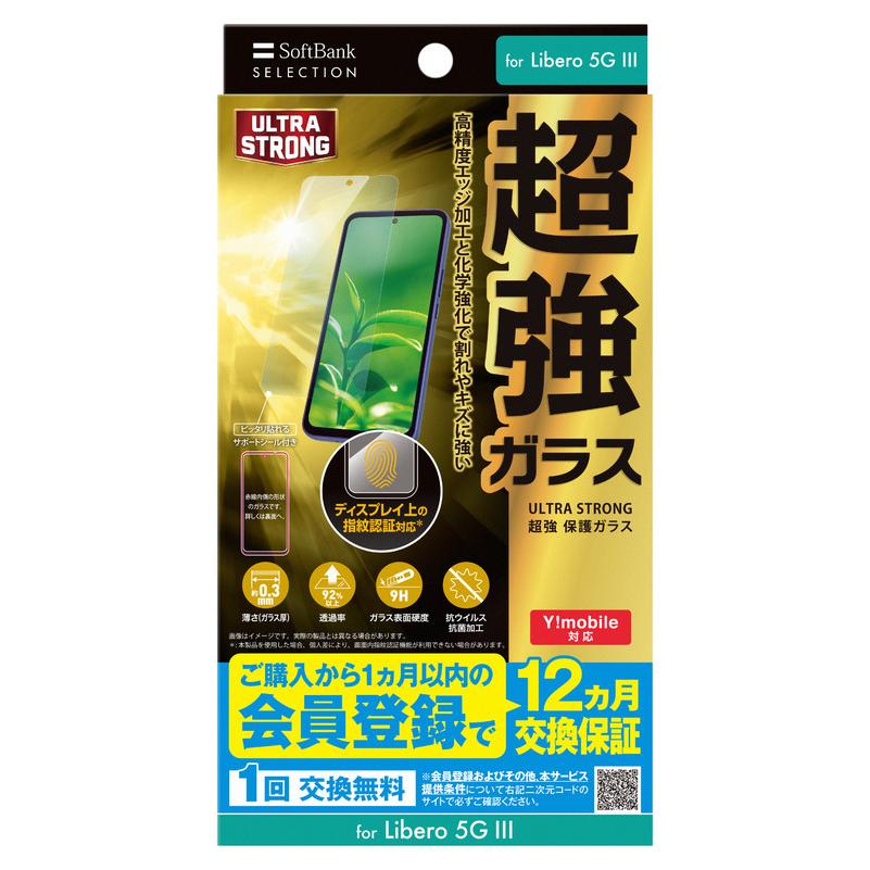 SoftBank SELECTION 抗ウイルス 抗菌 極薄 保護ガラス for Libero 5G