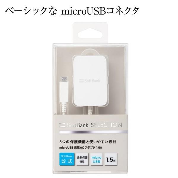 SoftBank SELECTION microUSB 充電ACアダプタ 1.0A｜yjcardstore｜06