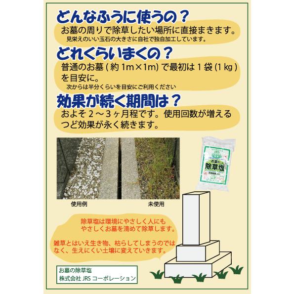 お墓の除草塩 1kg×3袋セット 塩で除草 雑草処理 除草剤 天然 安心安全 岩塩 除草塩 お墓 塩 除草 除草材 非農耕地用｜yjjrsco｜04