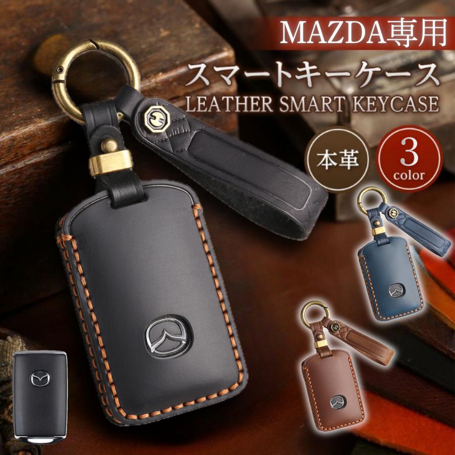 マツダ スマートキー カバー スマートキーケース 本革 レザー MAZDA