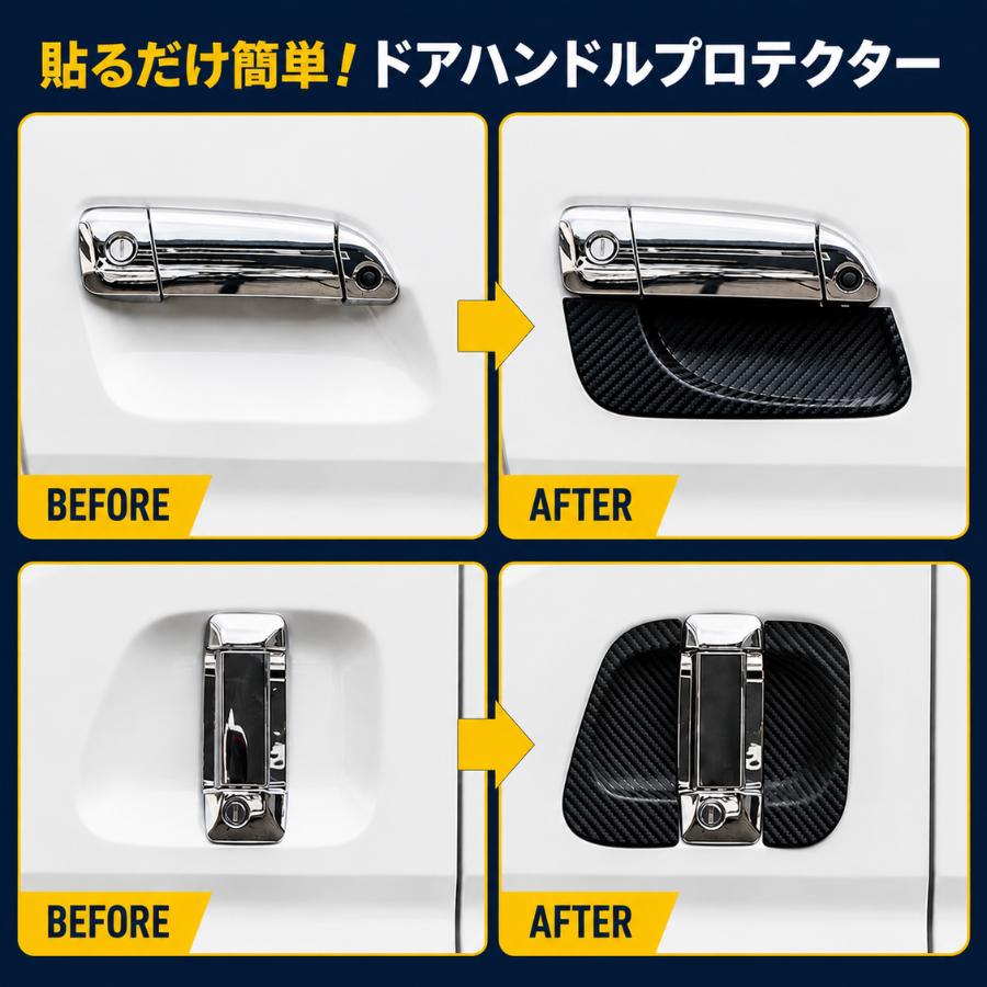 ハイエース 200系 ドアハンドルプロテクター 6P パーツ 傷防止 ドア