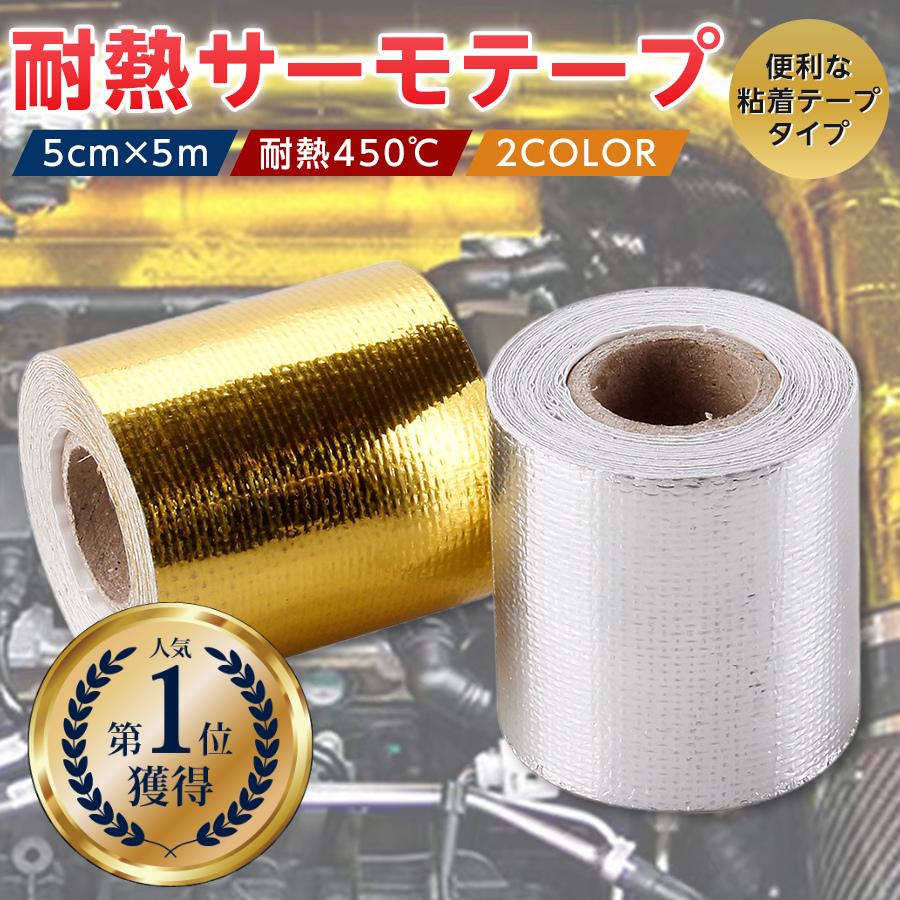 サーモテープ シルバー ゴールド エンジン 耐熱 遮熱 断熱 車 バイク プロテクション リフレクション アルミ マフラー 熱害対策 バンテージ の商品画像