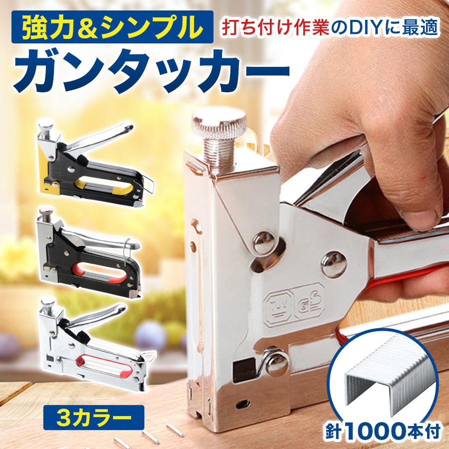 ガンタッカー 針1000本付属 強力 ホッチキス 大型  ハンドタッカー ハンディタッカーDIY 家具 椅子 ソファ シート 修理 壁紙 クロス ファブリック 打ち付け の商品画像