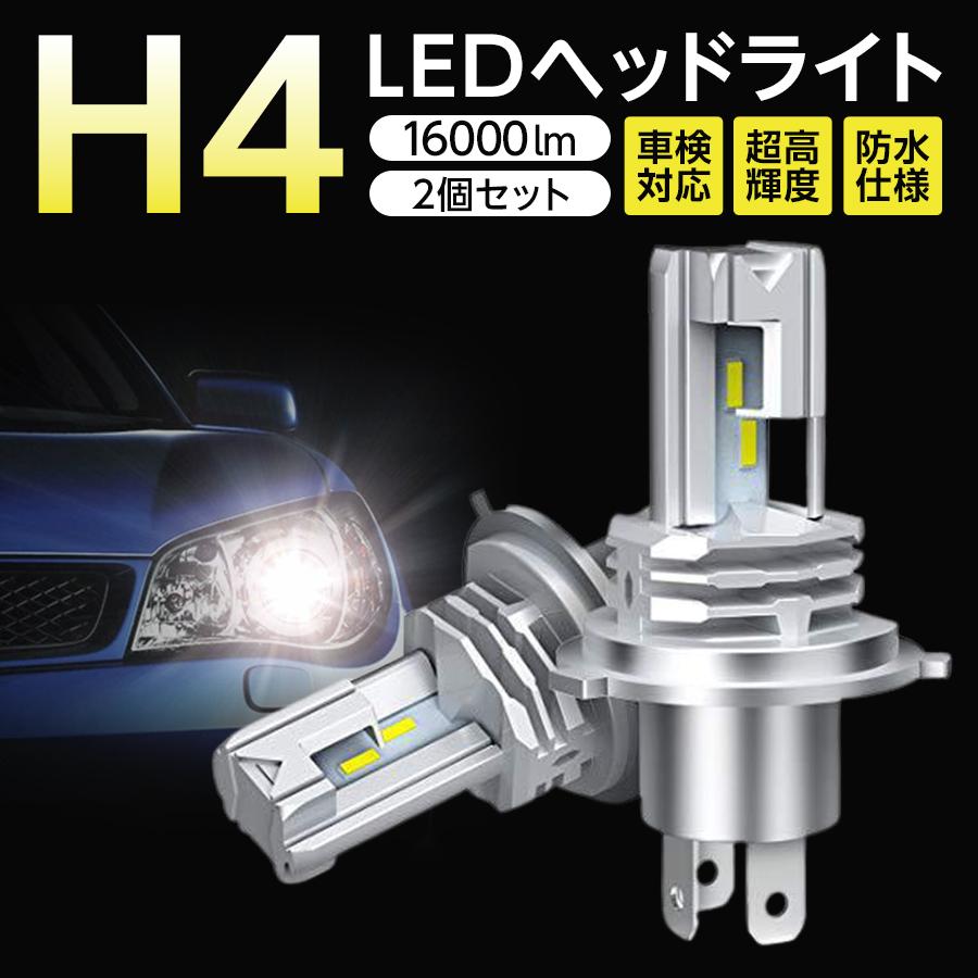 H4 ledバルブ LEDヘッドライト 車検対応 Hi/Lo切替 車 バイク用 2個
