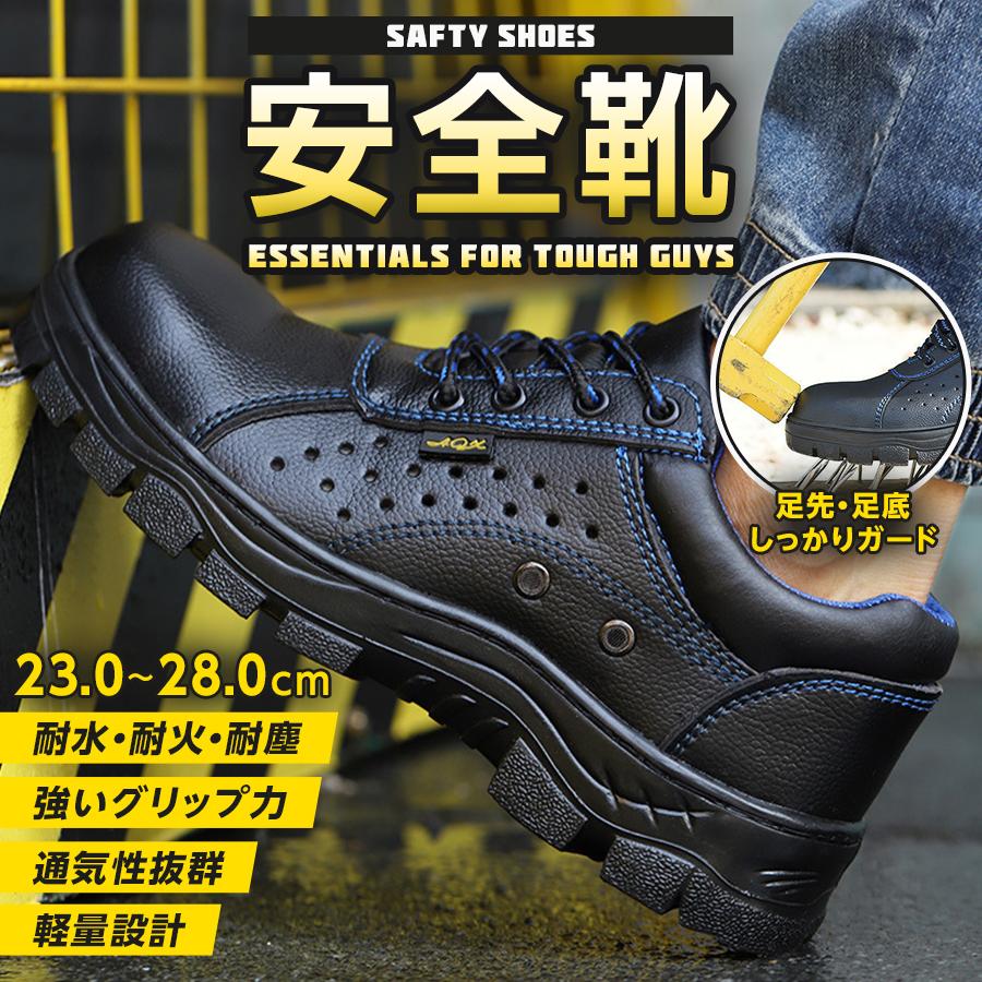 安全靴 おしゃれ 防水 軽量 メンズ レディース スニーカー シューズ つま先 耐摩耗 作業靴 男女兼用 通気性 快適 セーフティ 滑らない 歩きやすい 災害用 の商品画像