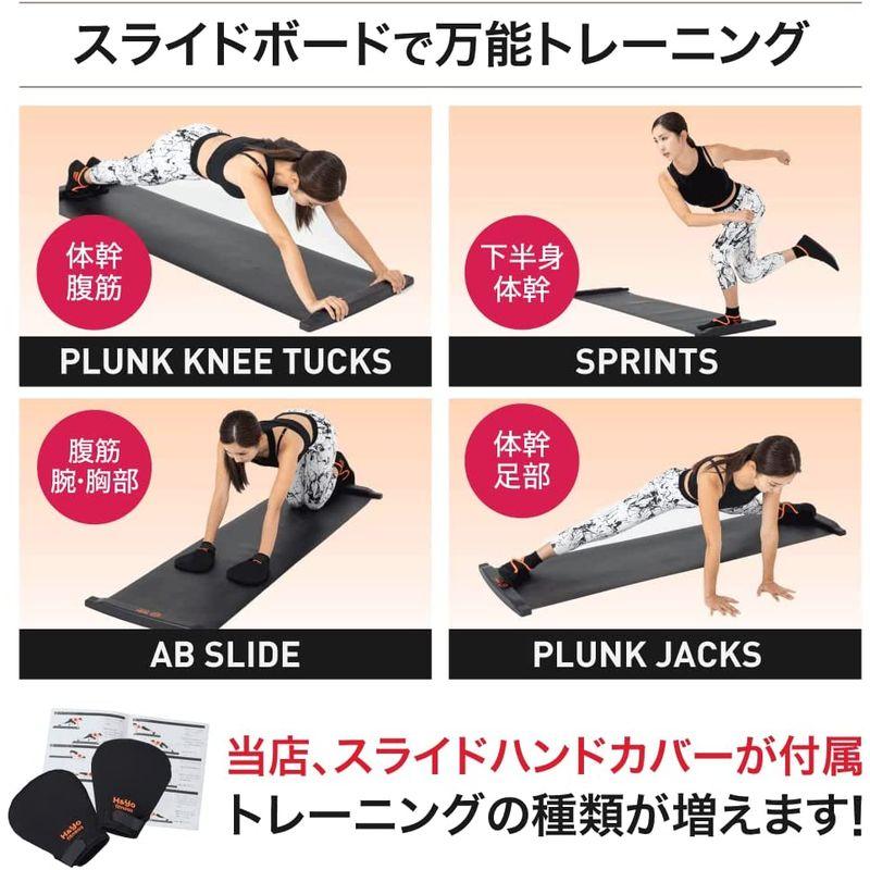 【超激レア】 H&Yo スライドボード スライダーボード スライディングボード スライドハンドカバー付属 自宅で効率よく有酸素運動 180cm 【E1461939503】(9398円)