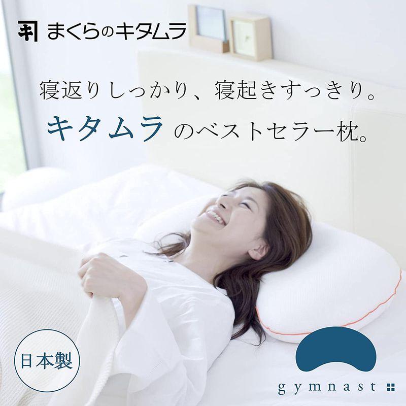 【通常品】 まくらのキタムラ 枕 まくら ジムナストプラス Low 低め 日本製 高さ調整 洗える KM03J 【1738085630】(11176円)