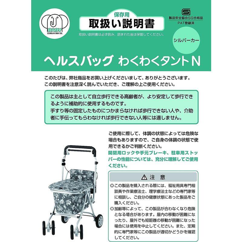 象印ベビー ヘルスバッグ わくわくタントN(Pグレー) シルバーカー ヘルスバッグ わくわくタントN Pグレー シルバーカー