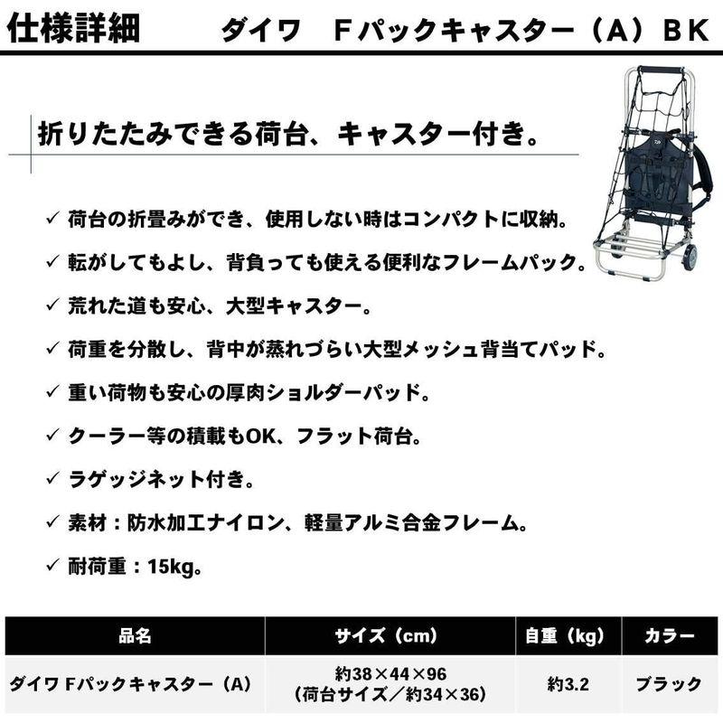 ダイワ(DAIWA) タックルバッグ Fパック キャスター L(A) ブラック 929875 ブラック DAIWA タックルバッグ Fパック キャスター サイズ