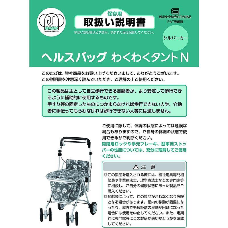 象印ベビー ヘルスバッグ わくわくタントN(Pグレー) シルバーカー ヘルスバッグ わくわくタントN Pグレー シルバーカー