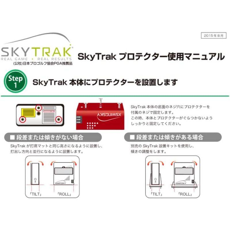 スカイトラック(Skytrak) SkyTrak 新型プロテクター skytrakprtr