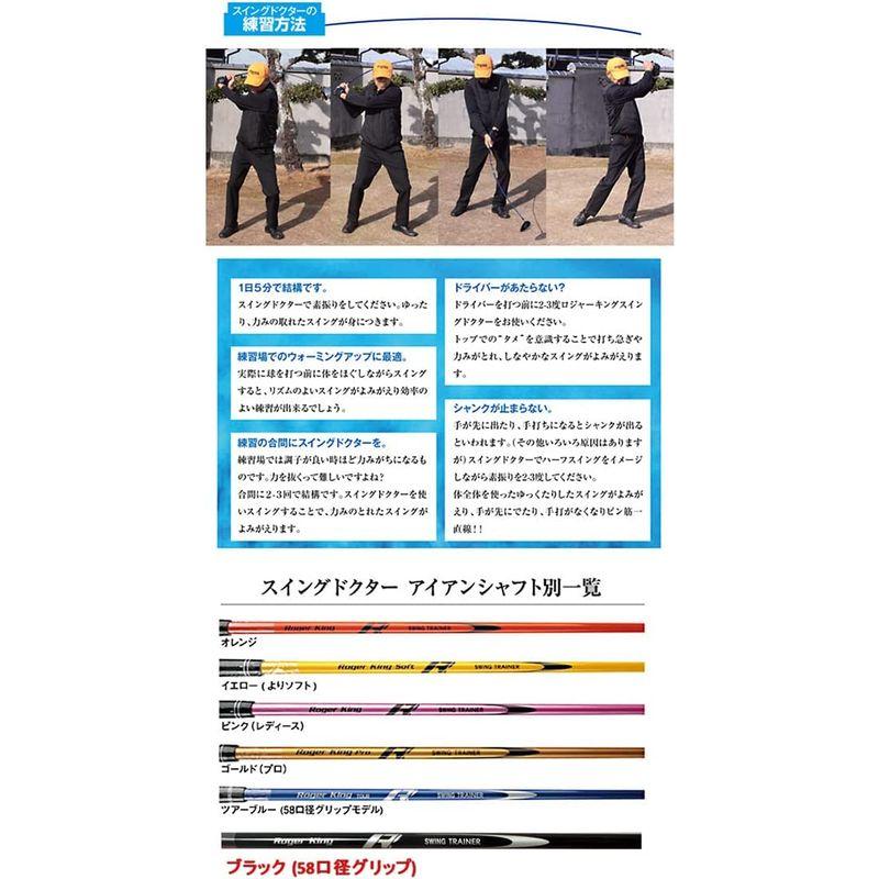 ムチのようにしなる ロジャーキング ゴルフスイング練習機 スイングドクターアイアン (チャンプ ブラック) ロジャーキング ゴルフスイング練習機 スイングドクターアイアン チャンプ ブラック 　