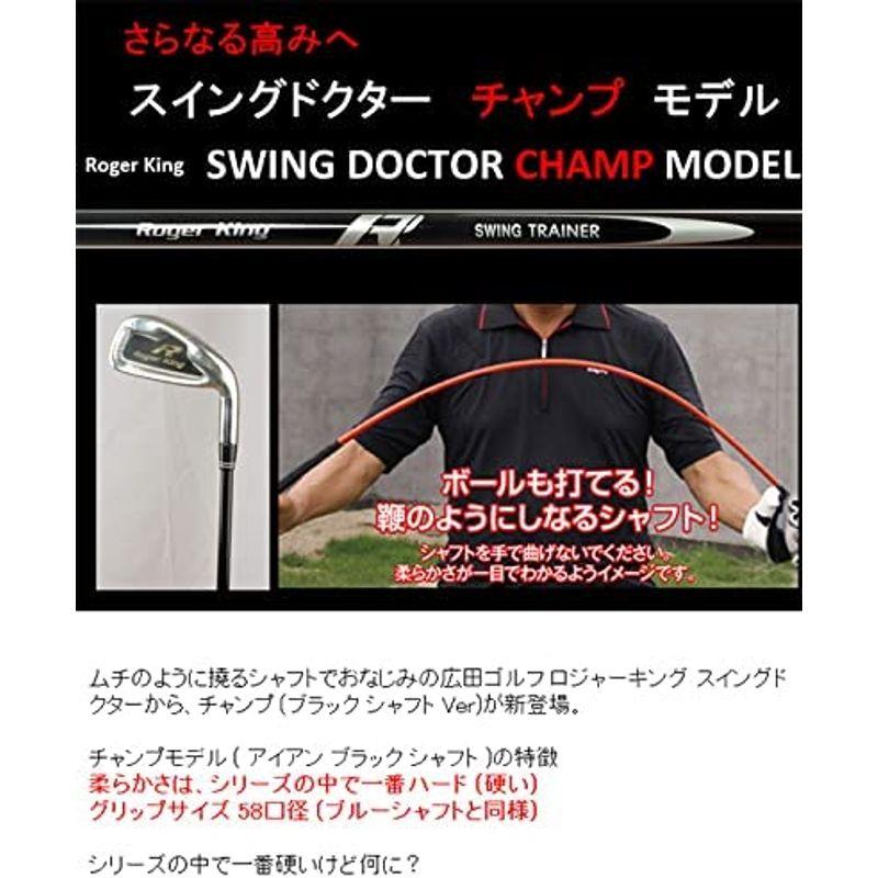 ムチのようにしなる ロジャーキング ゴルフスイング練習機 スイングドクターアイアン (チャンプ ブラック) ロジャーキング ゴルフスイング練習機 スイングドクターアイアン チャンプ ブラック 　