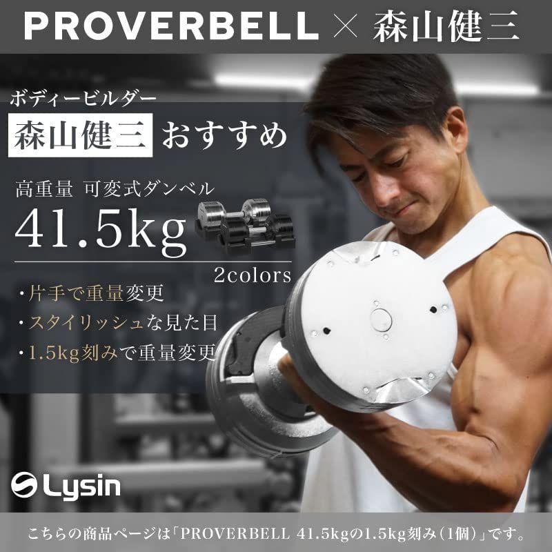 匿名配送 プロバーベル 41.5kg 1.5kg刻み 1個のみ 可変式ダンベル シルバー 【VQL7890654409】(28778円)