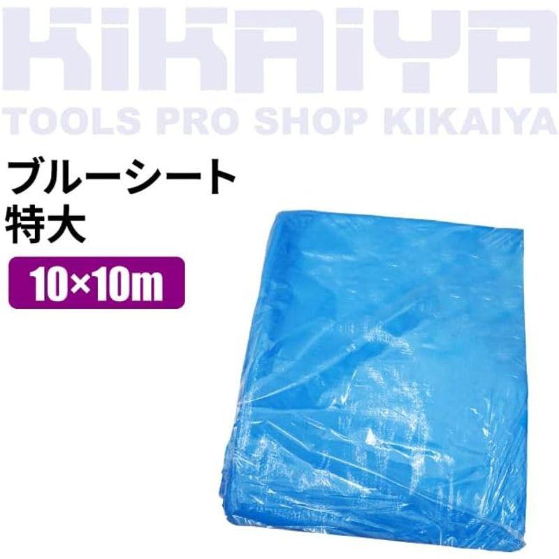 ブルーシート　特大　60畳　厚手　10x10m　#3000　1枚　BLS-3