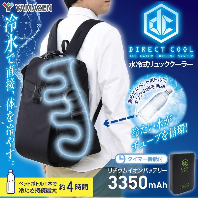 山善 ペットボトルクーラー クーラーバック クーラーリュック 水冷 冷却 保冷剤 3つの運転モード 静音 長時間冷却 取付簡単 水冷式 DC ペットボトルクーラー クーラーバック クーラーリュック 水冷 冷却 保冷剤 3つの運転モード 静音 長時間冷却 取付簡単 水冷式 DC