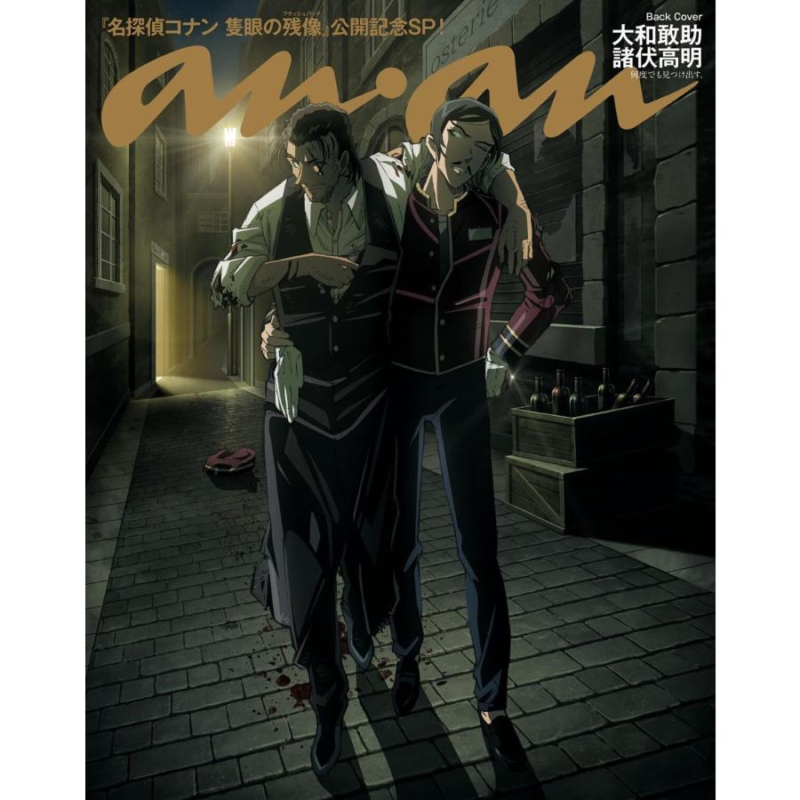 anan(アンアン) 2444号 2025/04/30 名探偵コナン 最新号 : YKストア