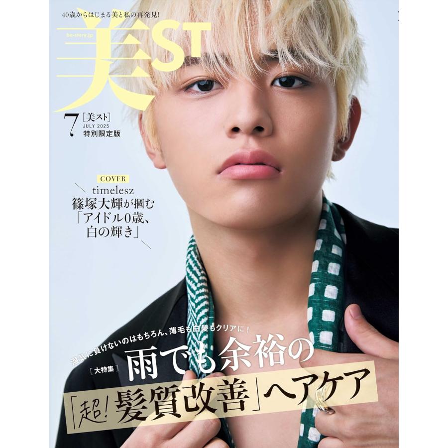 美ST（ビスト） 2025年7月号 特別限定版 表紙/篠塚大輝 timelesz