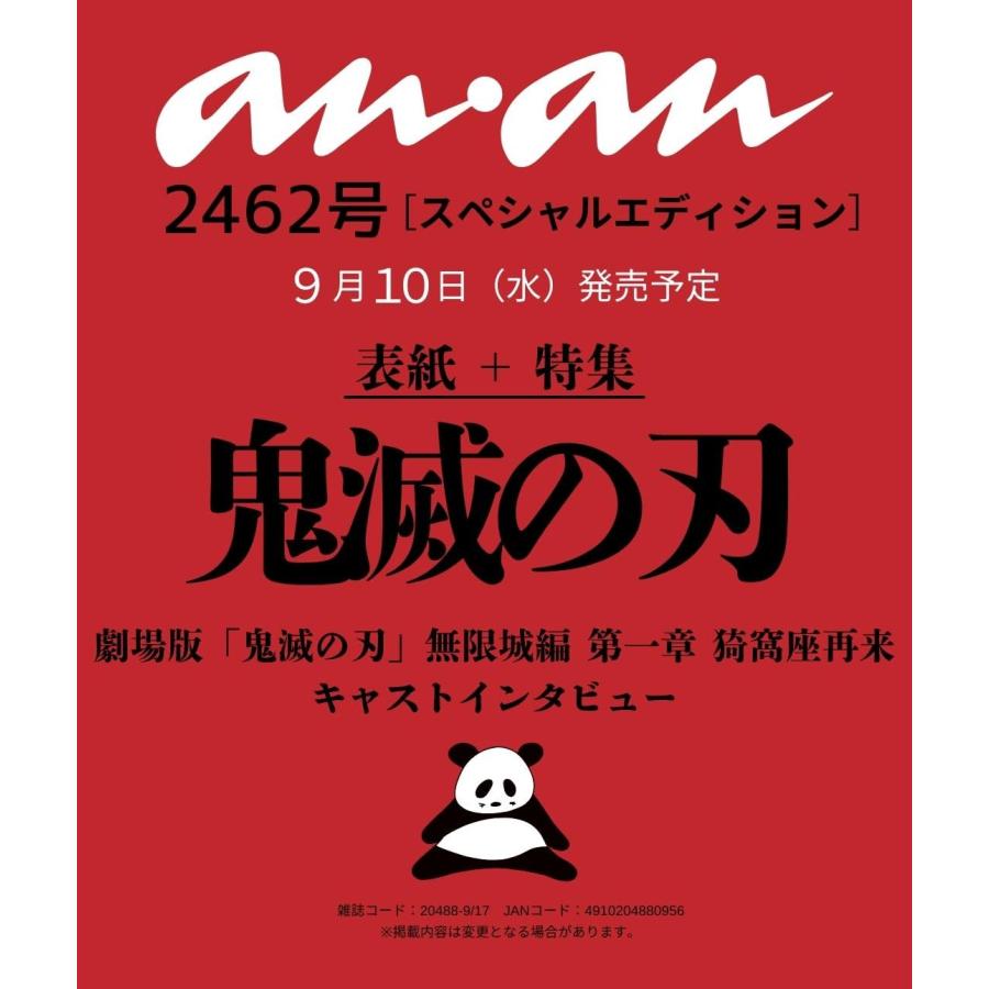 宮舘涼太an.anポスター No.2462 2025年9月10日号