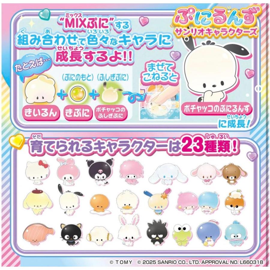 ぷにるんず サンリオキャラクターズ【クリスマスラッピング付】 : YK