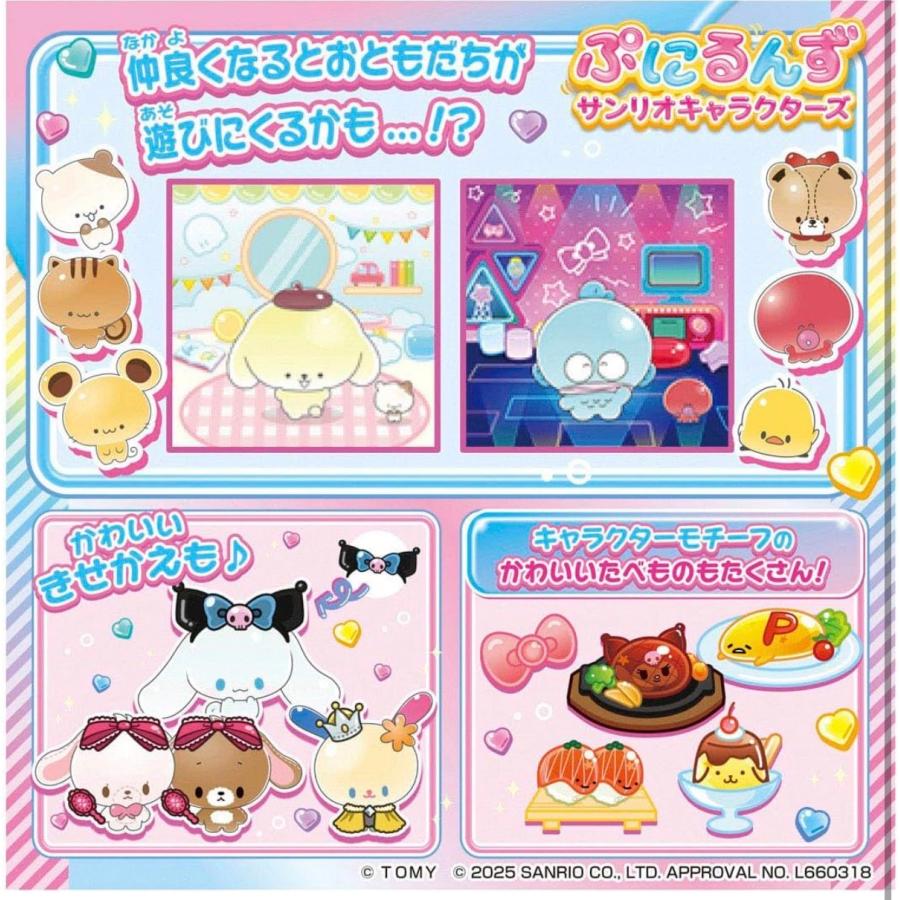 ぷにるんず サンリオキャラクターズ【クリスマスラッピング付】 : YK