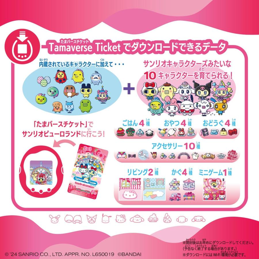 たまごっち ユニ サンリオ Tamagotchi Uni Sanrio characters バンダイ 