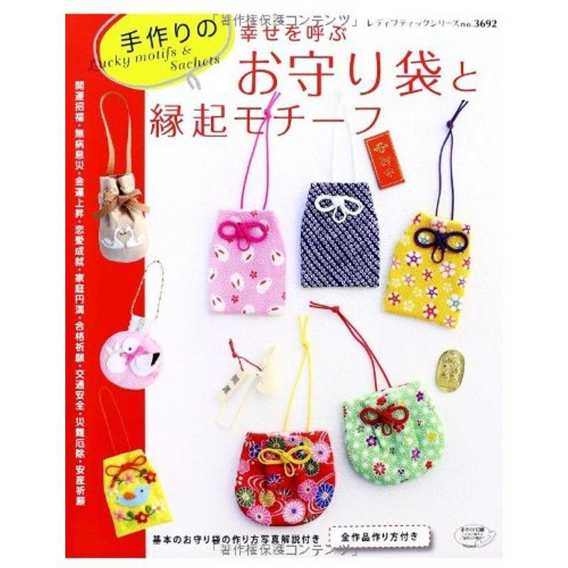 手作りのお守り袋と縁起モチーフ レディブティックシリーズno 3692 us Ykヤフー店 通販 Yahoo ショッピング