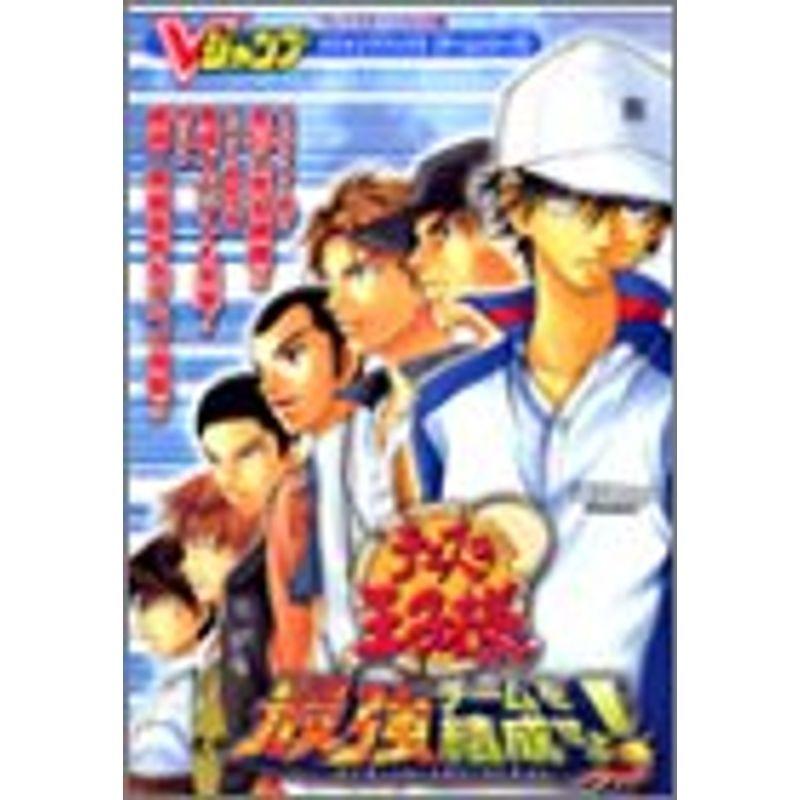 テニスの王子様最強チームを結成せよ プレイステーション2版 Vジャンプブックス ゲームシリーズ us Ykヤフー店 通販 Yahoo ショッピング