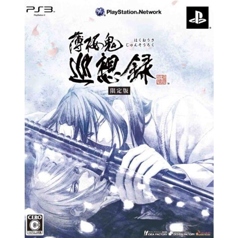 薄桜鬼 巡想録 限定版 ドラマcd コンテンツdvd 同梱 Ps3 大人気