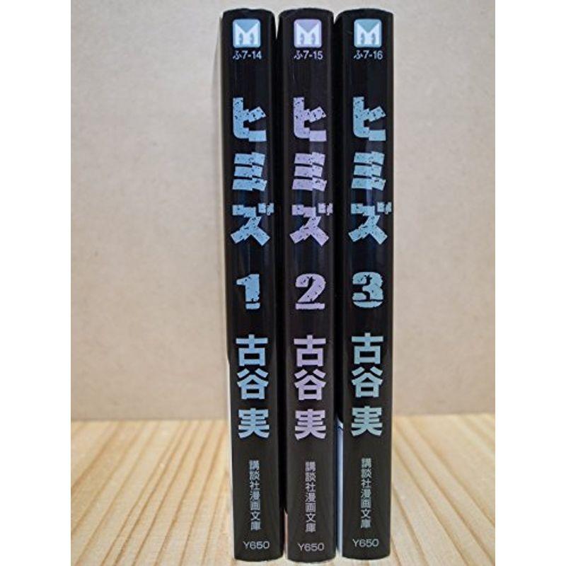 ヒミズ 文庫版 コミック 1 3巻セット 講談社漫画文庫 us Ykヤフー店 通販 Yahoo ショッピング