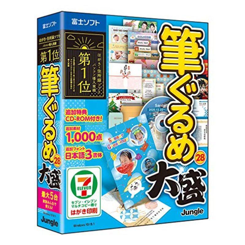 最新版筆ぐるめ 28 大盛 年賀状ソフト Livrariamartinluther Com Br