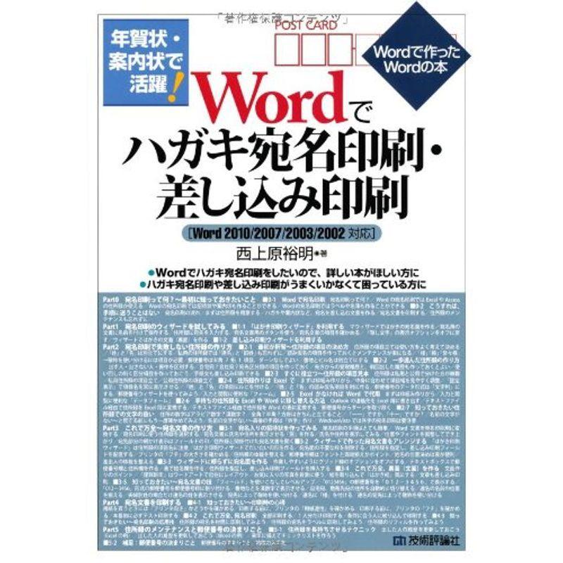年賀状 案内状で活躍 Wordでハガキ宛名印刷 差し込み印刷 Word10 07 03 02対応 Wordで作ったw us Ykヤフー店 通販 Yahoo ショッピング