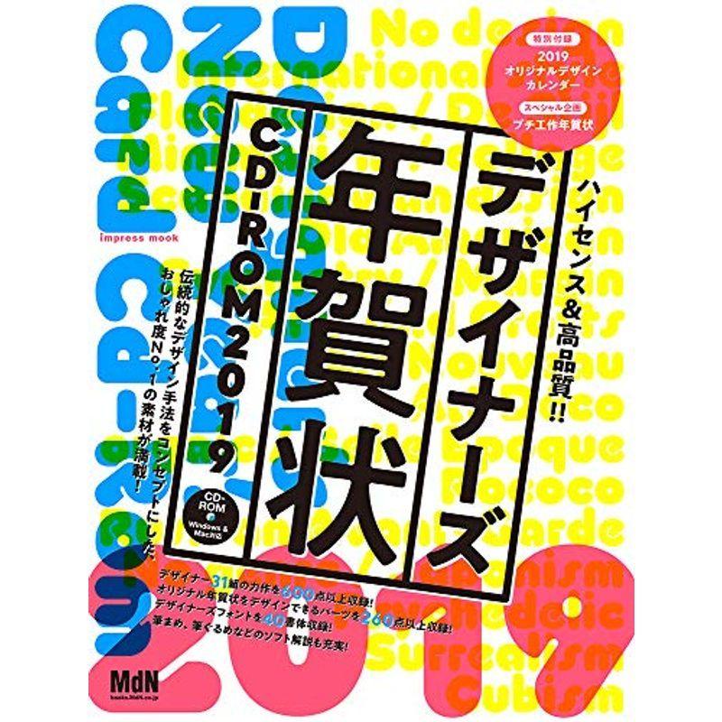デザイナーズ年賀状cd Rom19 プロのデザイナー31組によるハイセンス 高品質なデザインの新作年賀状を600点以上収録 フラット 004us Ykヤフー店 通販 Yahoo ショッピング