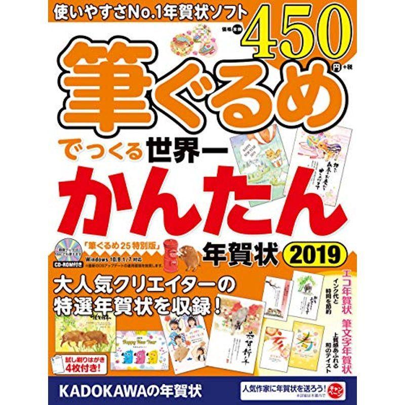 全国組立設置無料 筆ぐるめでつくる世界一かんたん年賀状 19 輝く高品質な Turningheadskennel Com