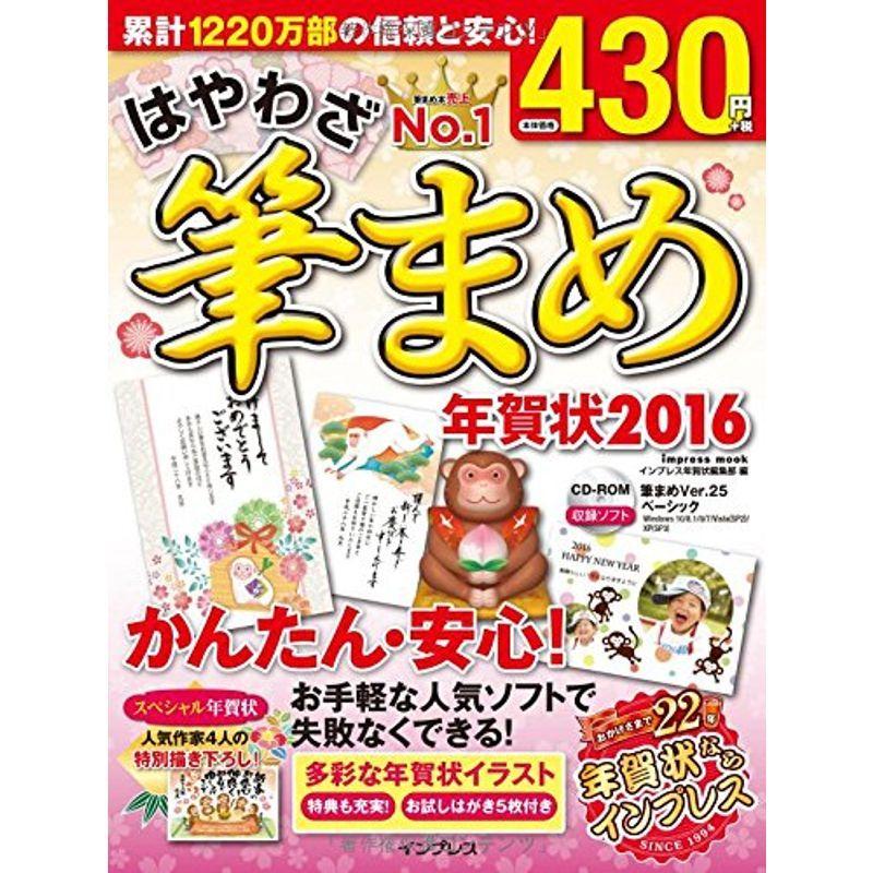 速効 筆まめ和の年賀状 ｗｉｎｄｏｗｓ対応 ２０１６ Kfarpiynbe Godawaripowerispat Com