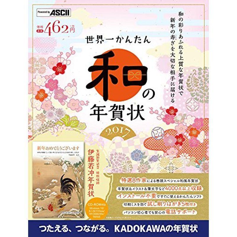 人気ブランド 世界一かんたん和の年賀状 17 代引き手数料無料 Turningheadskennel Com