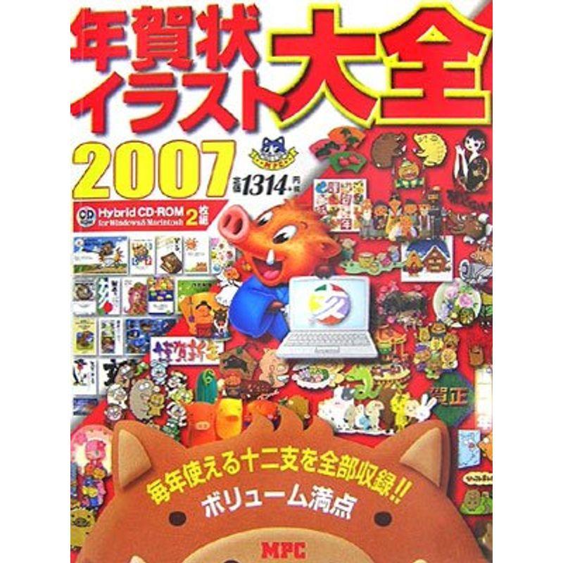 50 Off 年賀状イラスト大全 07 亥年編for Windows Mac 新品 Turningheadskennel Com