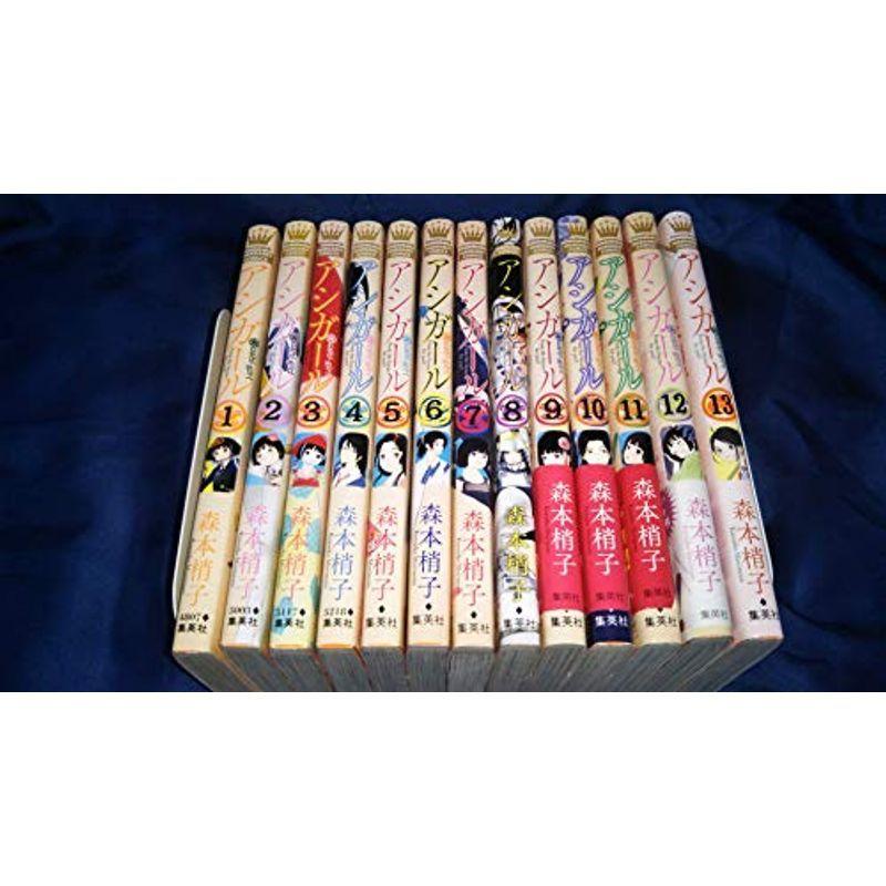 アシガール 1 9巻 13巻