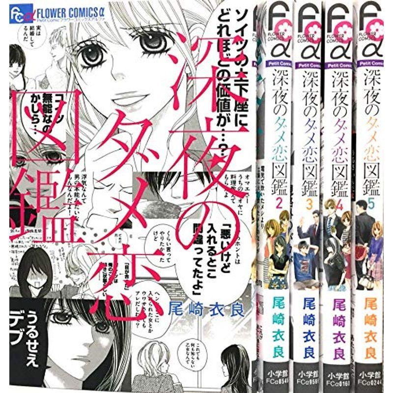 深夜のダメ恋図鑑1 2 最大60 オフ