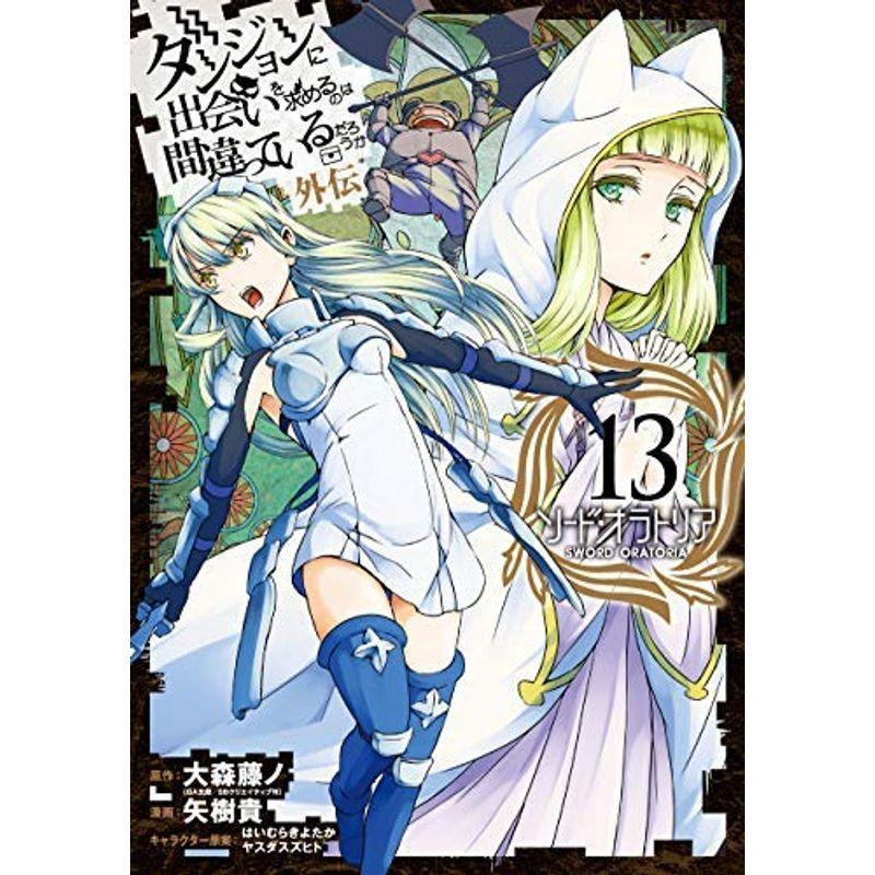 驚きの値段 ダンまち 外伝ソード オラトリア 全巻セット 文学 小説 Blog Limpide Fr