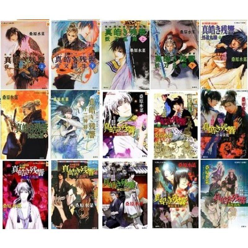 炎の蜃気楼 邂逅編 文庫 1 15巻セット コバルト文庫 us Ykヤフー店 通販 Yahoo ショッピング