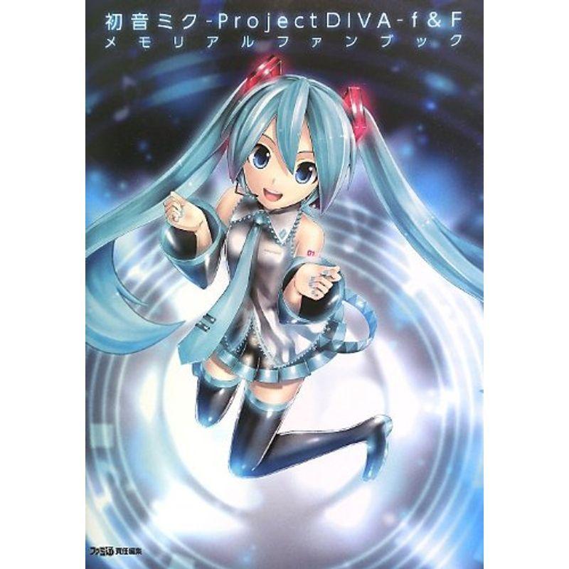 初音ミク Project Diva F F メモリアルファンブック ファミ通の攻略本 us Ykヤフー店 通販 Yahoo ショッピング