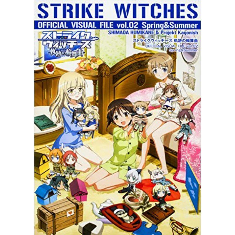 ストライクウィッチーズ 軌跡の輪舞曲 Official Visual File Vol 02 Spring Summer us Ykヤフー店 通販 Yahoo ショッピング