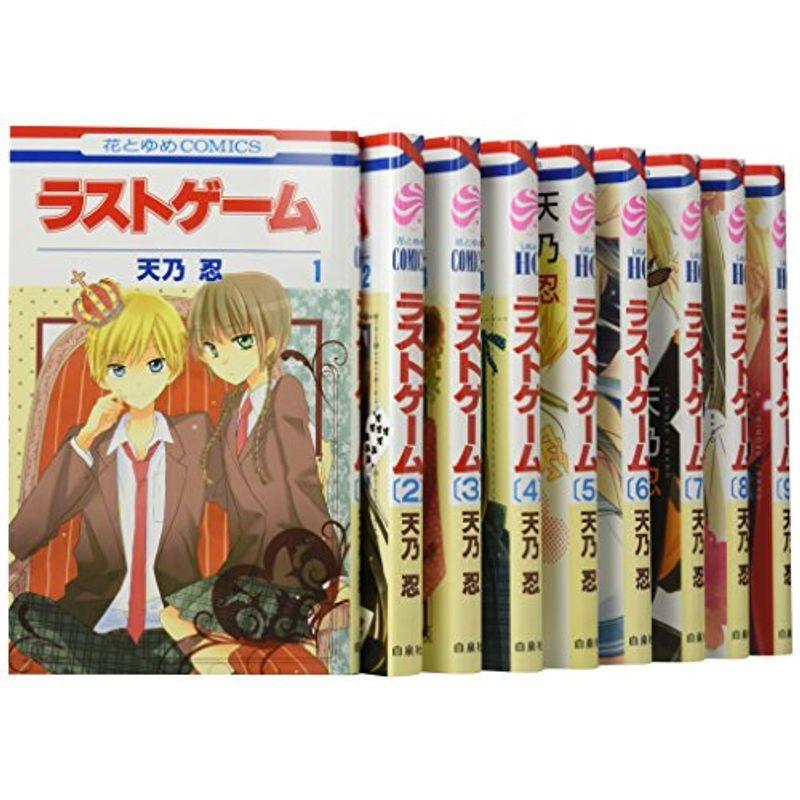 ラストゲーム 天乃忍 コミック 1 9巻セット 花とゆめcomics us Ykヤフー店 通販 Yahoo ショッピング