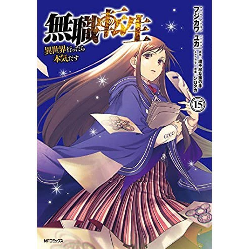 無職転生 1 16 ロキシーだって1 8 アンソロ ロキシー セット Rnbi Lv