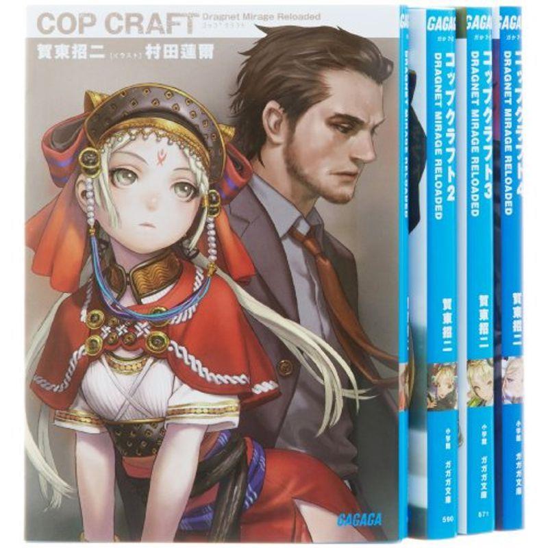 コップクラフト コミック アニメ 文庫 文庫 1 4巻セット コミック全巻セット ガガガ文庫 Yk